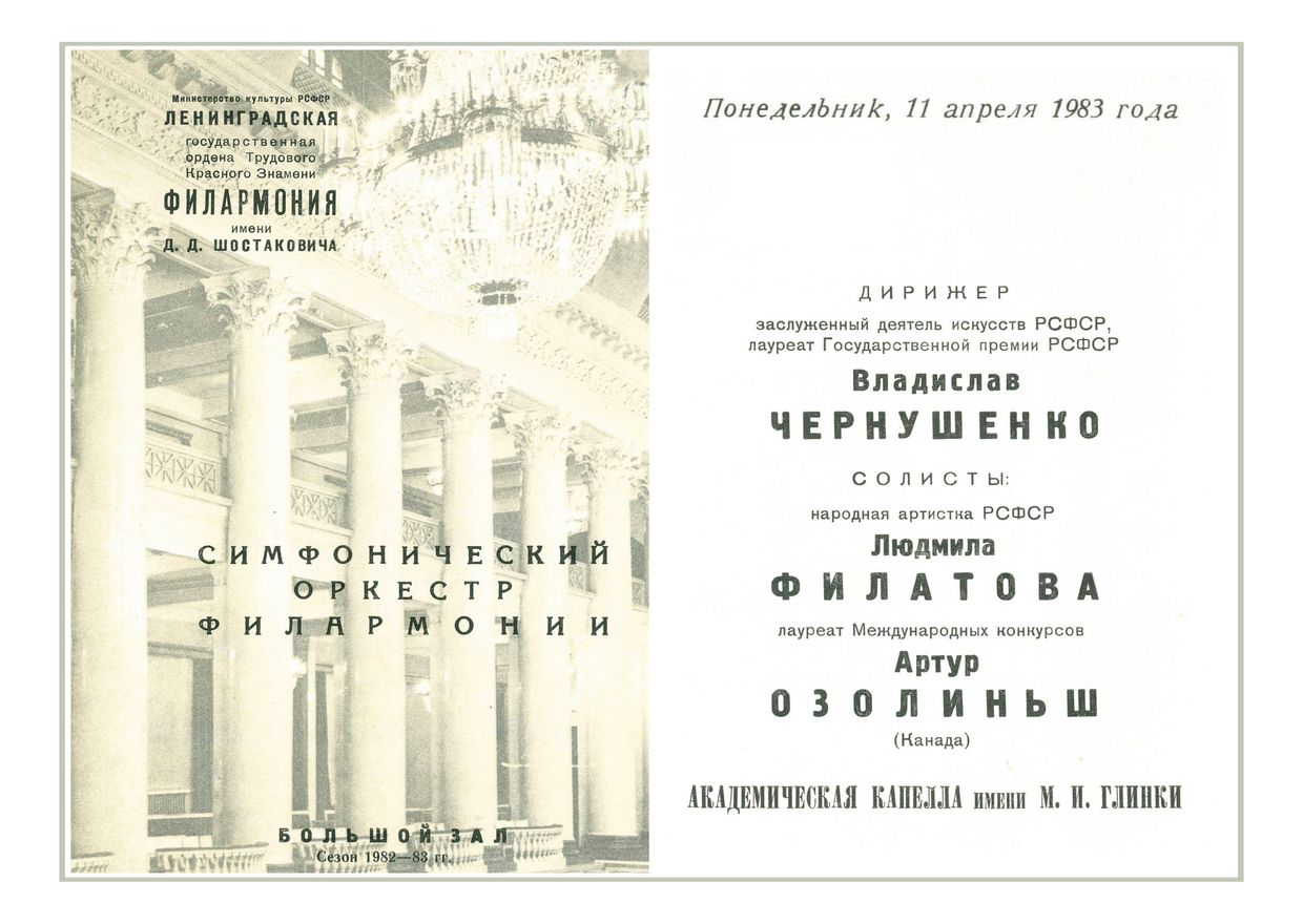 Симфонический концерт
Дирижер – Владислав Чернушенко